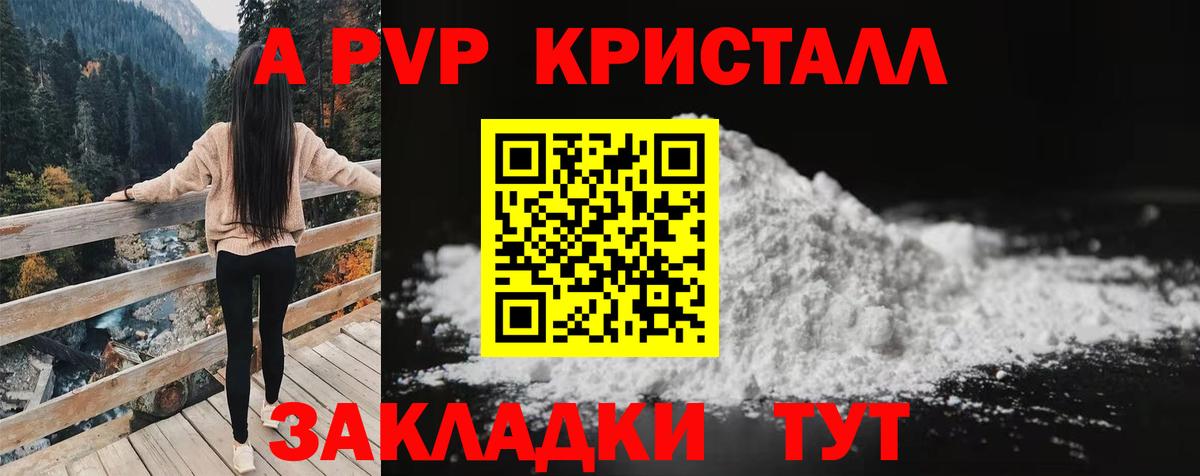 Alpha-PVP VHQ  А ПВП Crystall  Донецк  Альфа ПВП мука  Вход с VPN 