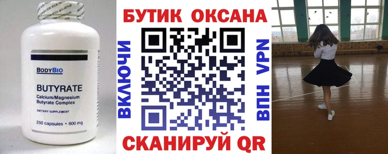 Бутират BDO  Донецк 