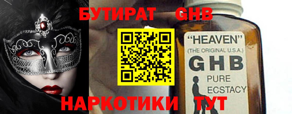 БУТИРАТ Butirat  Вход с VPN  Донецк 