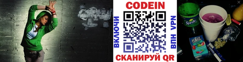 Codein напиток Lean (лин)  Донецк 