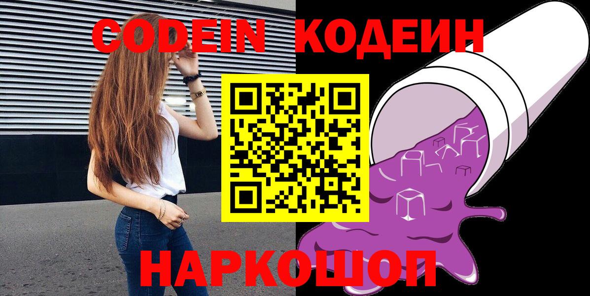 Кодеиновый сироп Lean напиток Lean (лин)  Донецк  Кодеин Purple Drank 