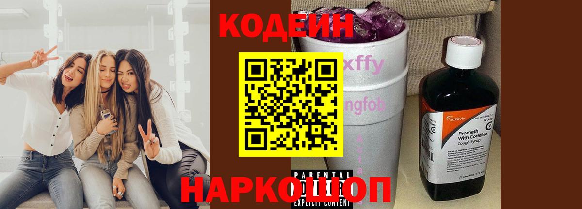 Донецк  Кодеиновый сироп Lean напиток Lean (лин)  Codein Purple Drank  Вход с VPN 