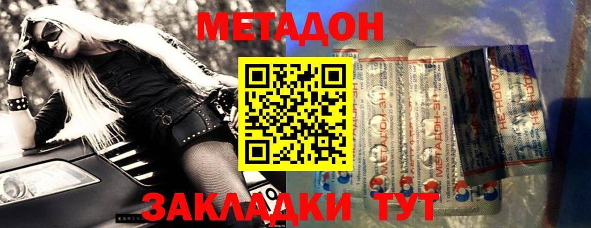 Метадон кристалл  Донецк  hydra   МЕТАДОН VHQ 