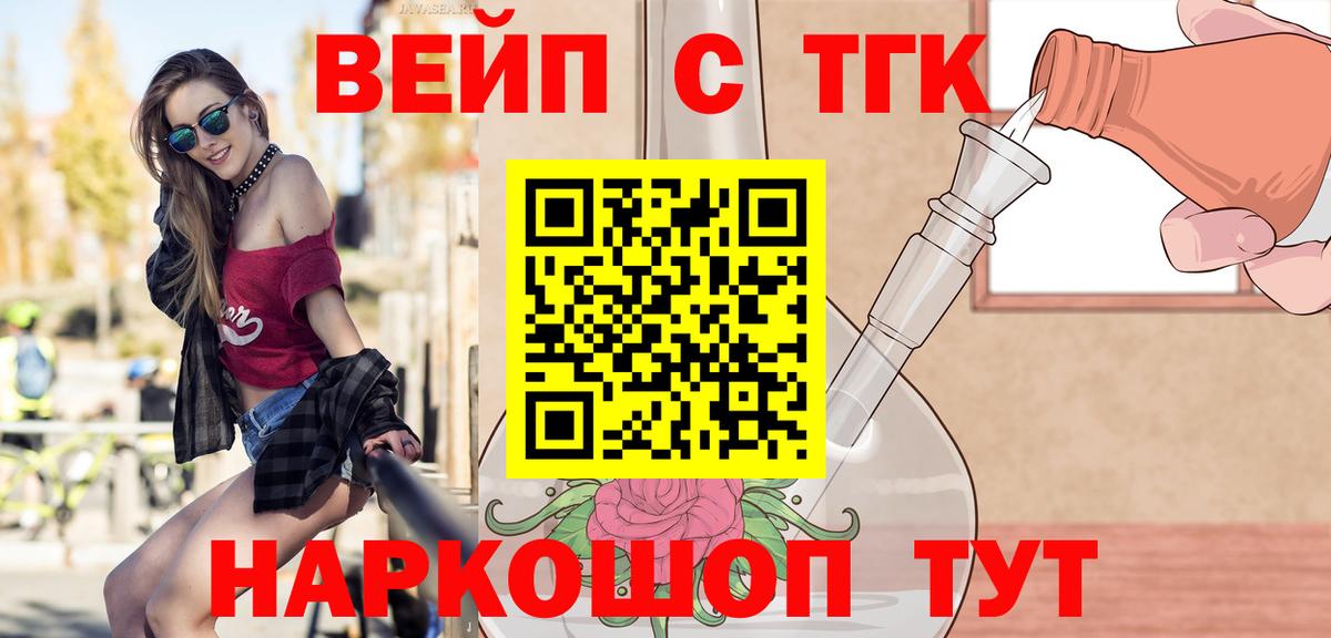 ТГК вейп Донецк